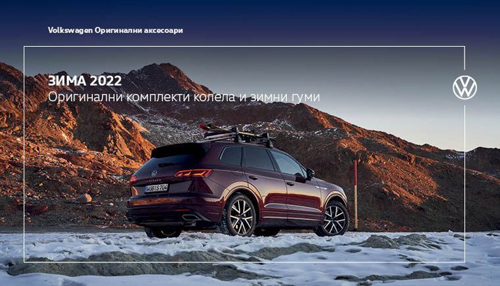 VW Winter Brochure